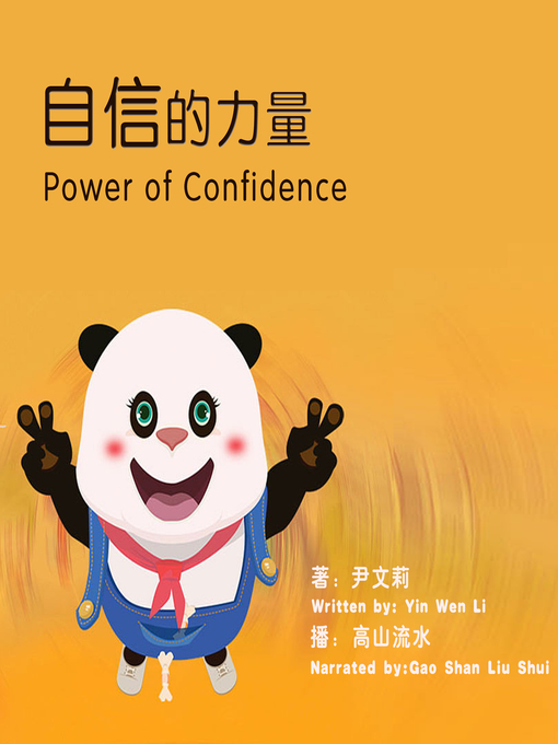 Title details for 自信的力量 by 尹文莉 - Available